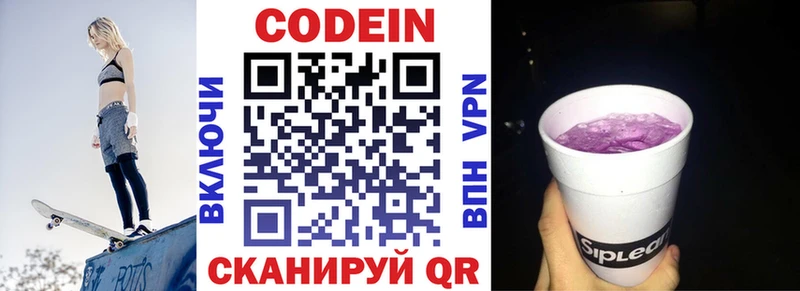 Кодеин напиток Lean (лин)  купить закладку  Ветлуга 